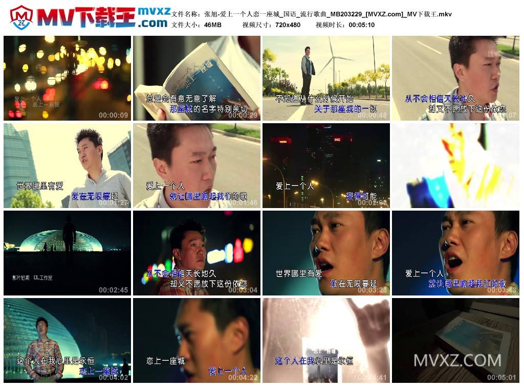 张旭-爱上一个人恋一座城_国语_流行歌曲_MB203229